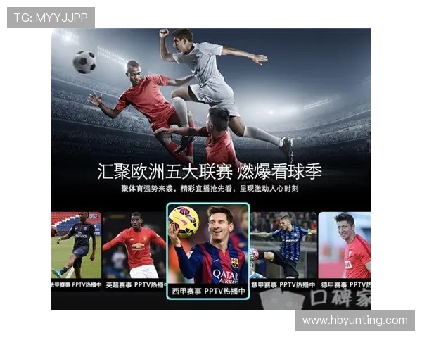 PPTV平台西甲视频直播服务全面介绍