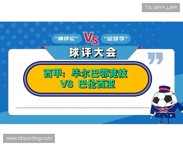 毕尔巴鄂竞技西甲赛程及赛季表现综合报告
